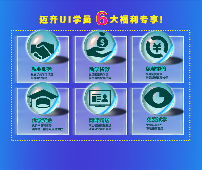 迈齐UI学院学员专属福利.jpg 迈齐UI学院学员专属福利.jpg