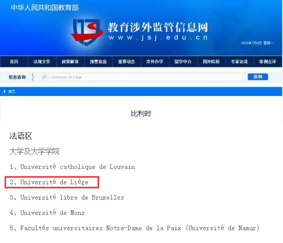 中国教育涉外监管信息网