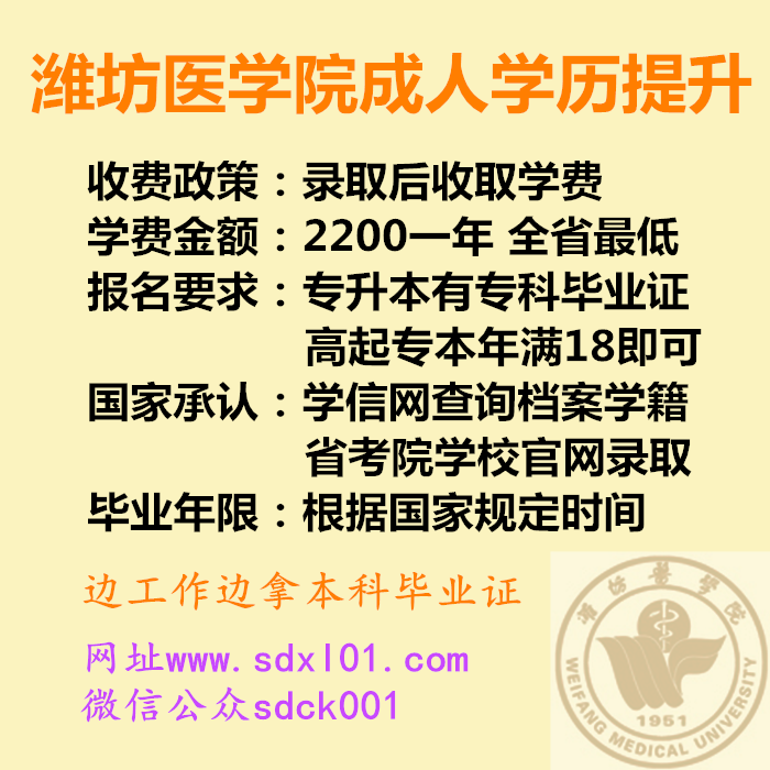 潍坊医学院朋友圈.png