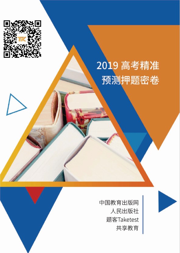 2019高考精准预测押题密卷宣传册01副本.jpg
