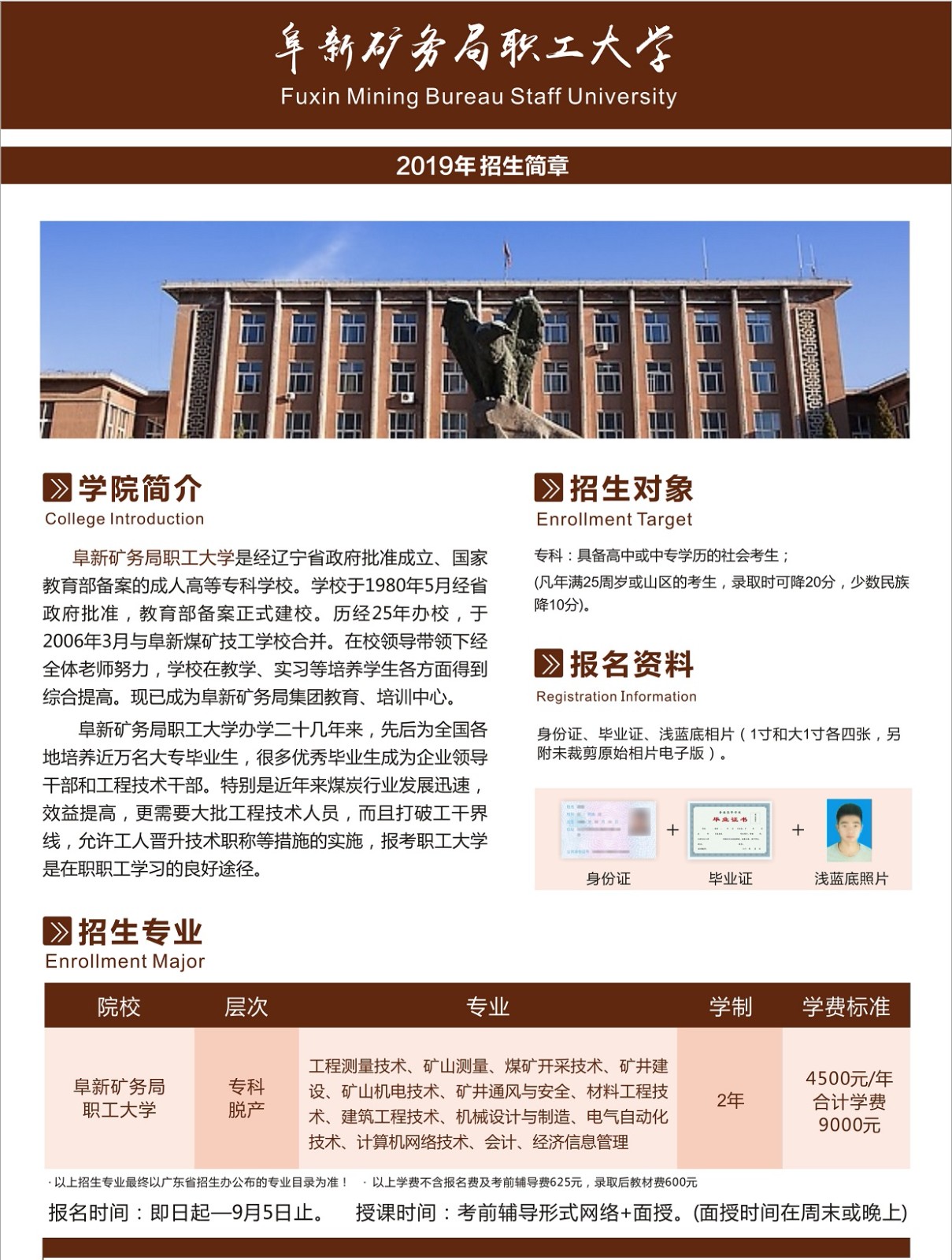 阜新矿务局职工大学.jpg