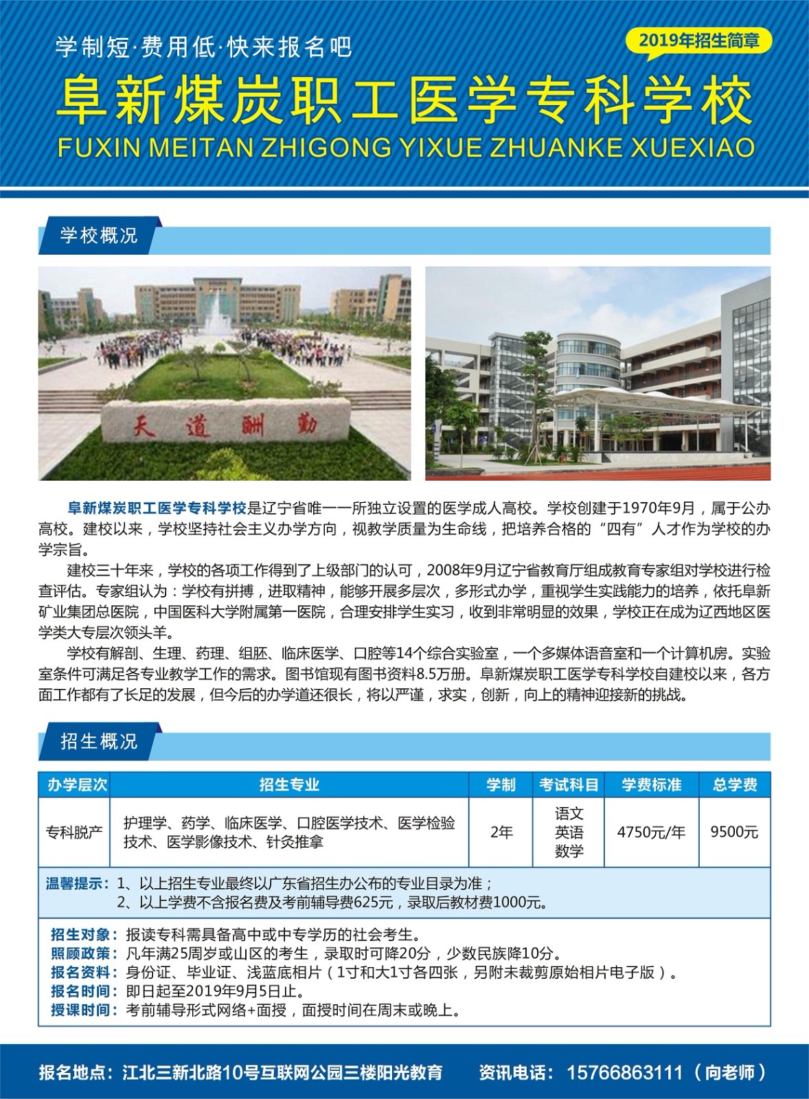 阜新煤炭职工医学专科学校 (2).jpg