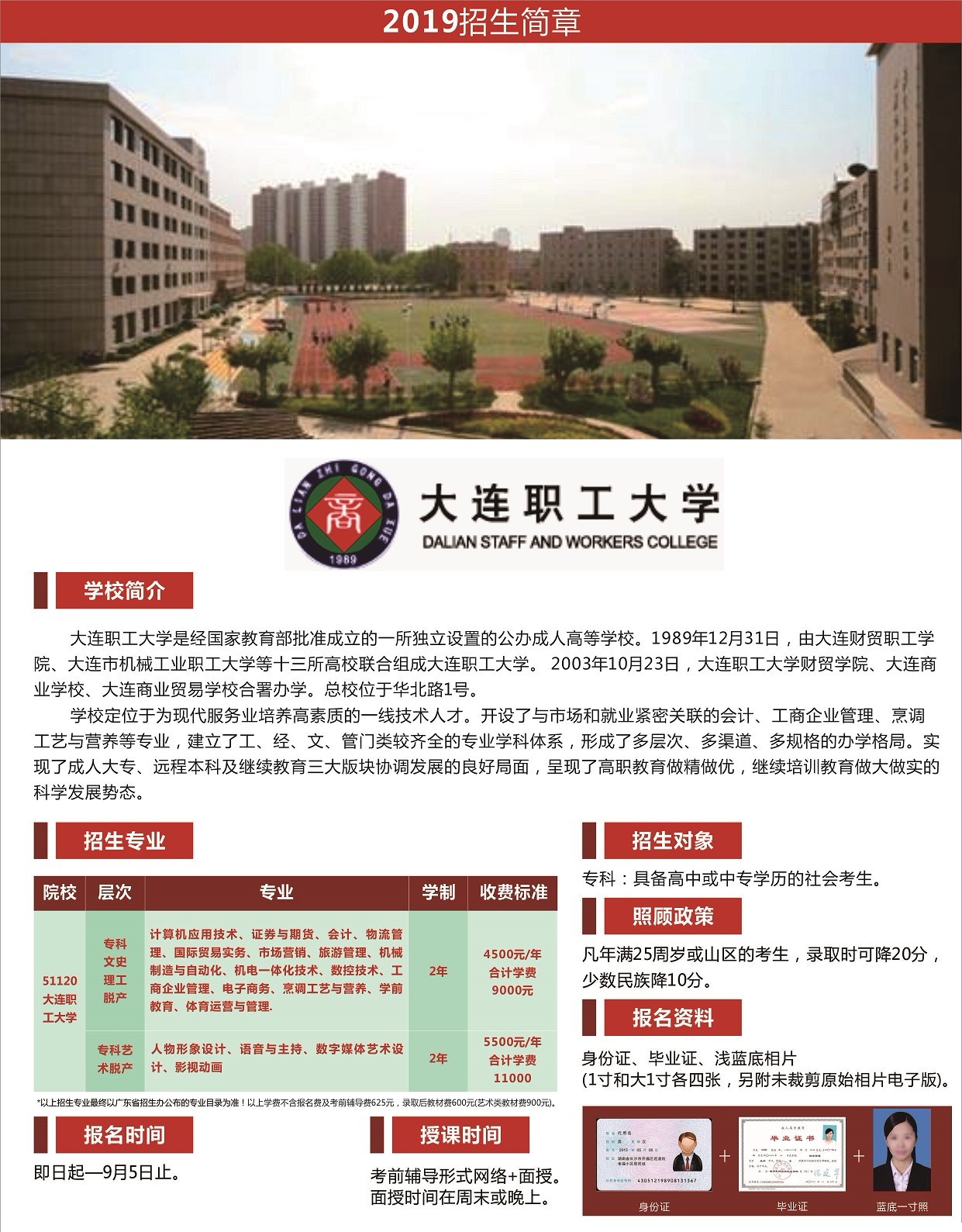 大连职工大学.jpg