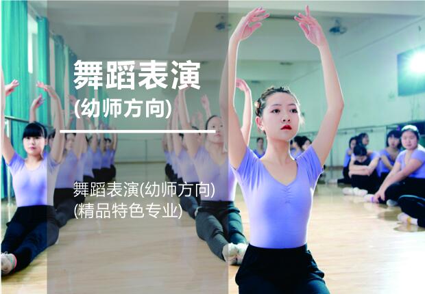 江西泛美艺术中等专业学校舞蹈表演（精品特色专业）