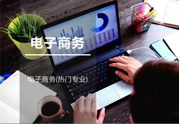 江西泛美艺术中等专业学校电子商务(热门专业）