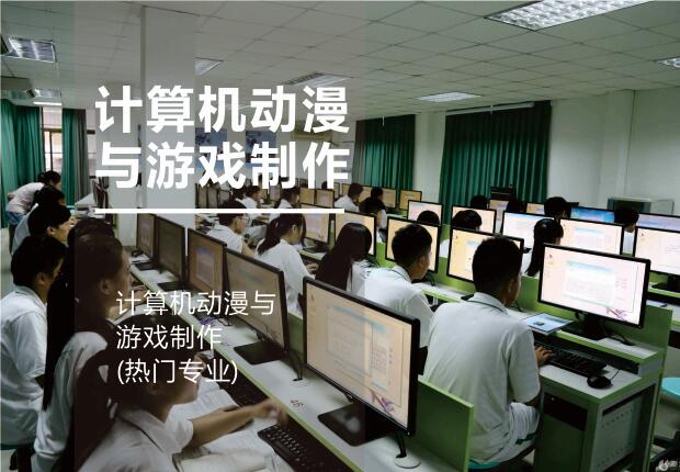 江西泛美艺术中等专业学校计算机动漫与游戏制作专业(热门专业)