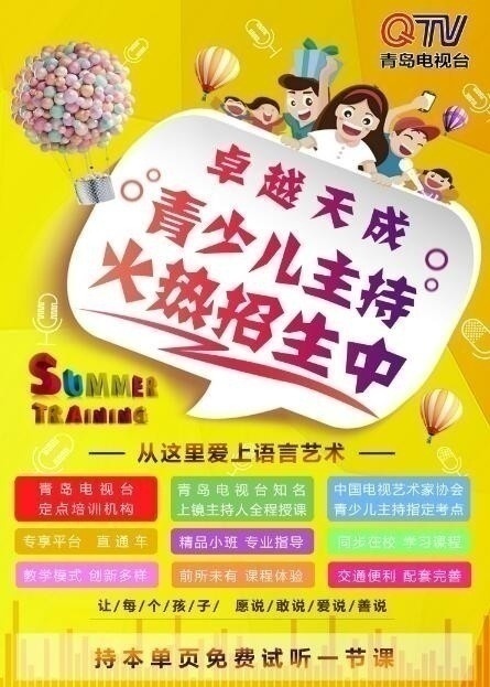青岛即墨青少儿主持培训