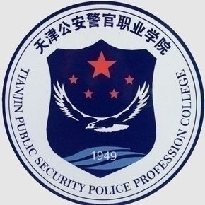 天津公安警官学院诚聘招生代理