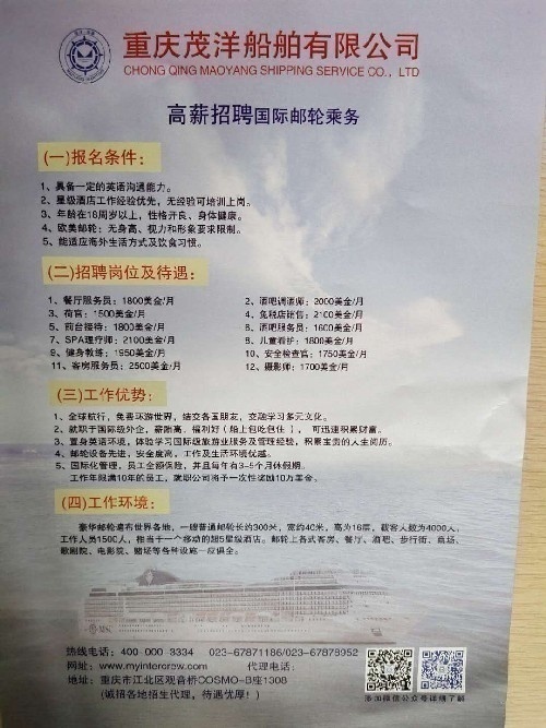 海员 海乘 招生招聘校企合作有资质的老师欢迎你的合作