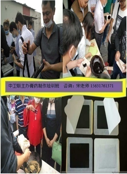 乳膏剂制作膏药制作培训班水蜜丸培训班