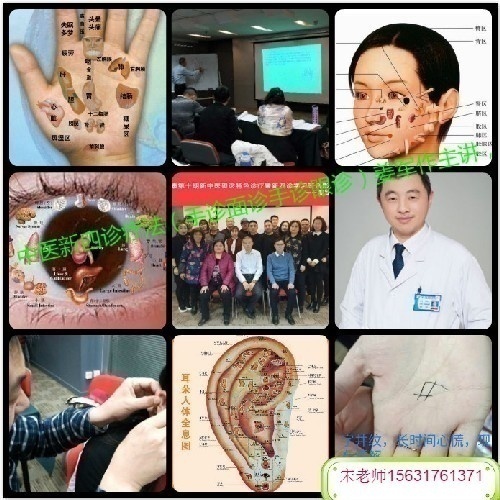 2020年面诊手诊培训班（中医望诊疗法培训班）耳诊眼诊培训班
