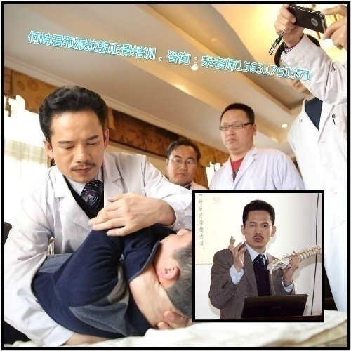 正骨班（罗东亚罗氏正骨班）何峙君正脊手法一枪正脊技术培训