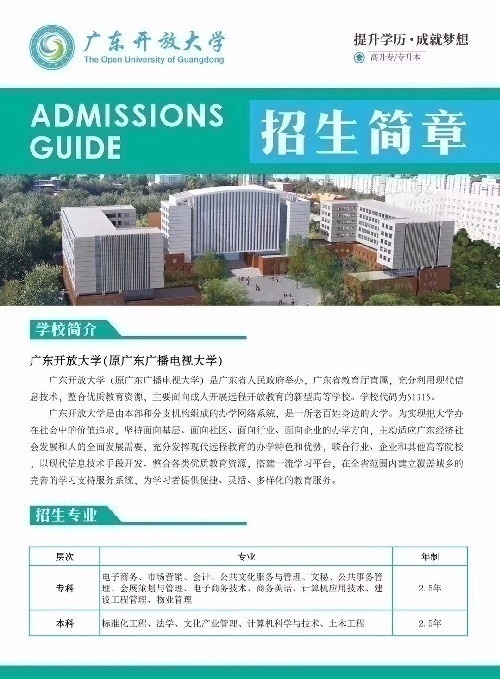 广州开放大学全程线上学习