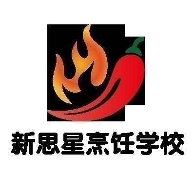 济南新思星烹饪学校招聘招生代理