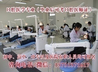 山东春考口腔医学招生简章