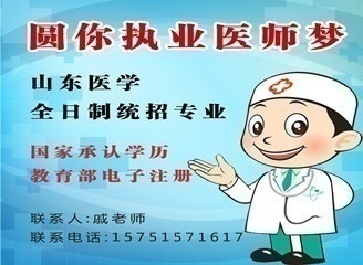 山东省春季高考面向社会招收医学类学生