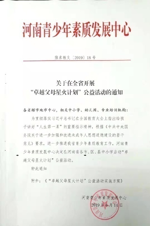 面向河南推广普及心理健康教育
