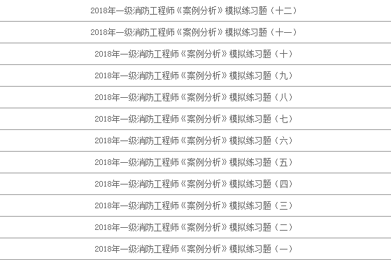 一级消防工程师《案例分析》真题及答案
