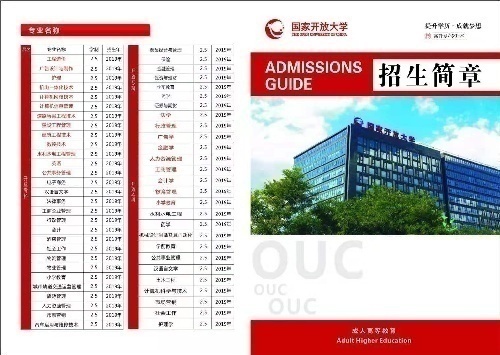 国家开放大学面向全川招商