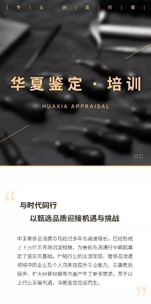 华夏鉴定奢侈品培训招生