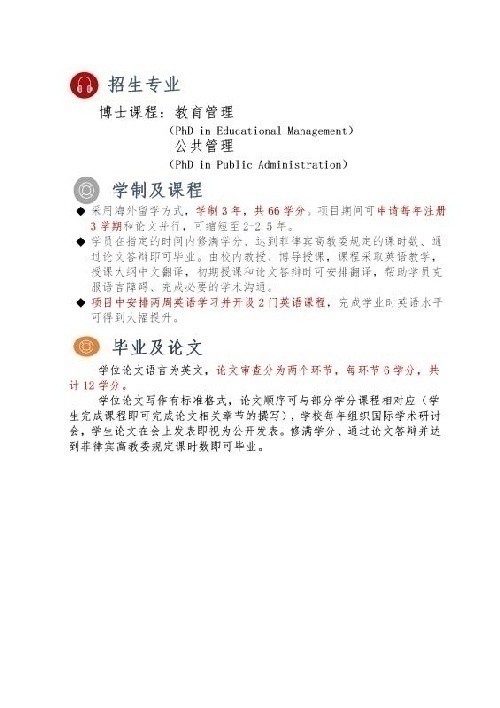 春季菲律宾太平洋大学博士招生