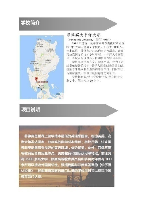2020春季菲律宾太平洋大学博士课程招生简章