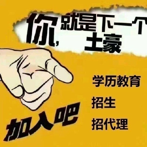 （学慧网）自考学历项目面向全国招商代理
