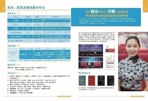 青岛某航空服务类技工学校 招募招生合伙人