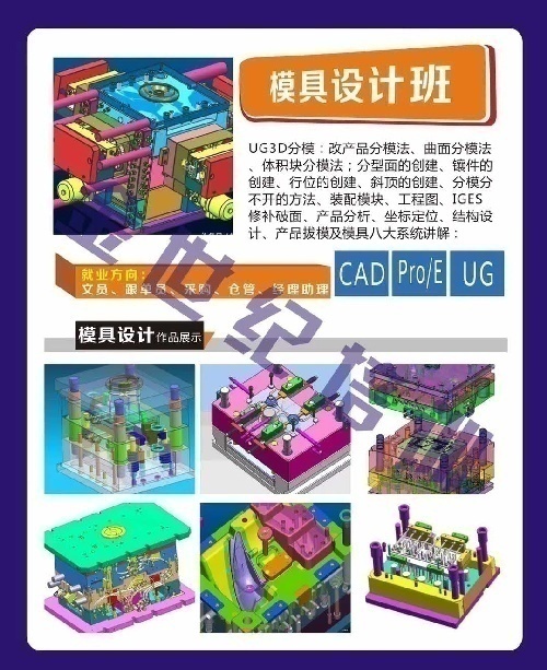 金世纪模具CAD电脑培训