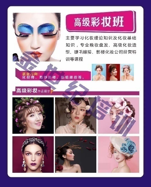 金世纪高级化妆美业培训