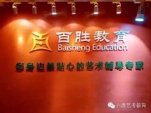 河北石家庄百胜播音文质培训，圆您大学梦