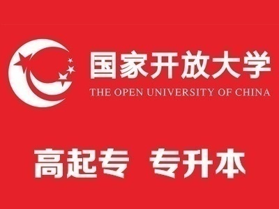 国家开放大学直属教学站点专科本科招生
