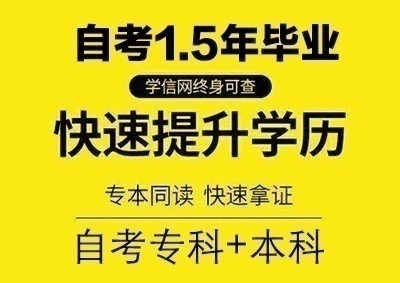 自考专科视觉传播设计一年半毕业