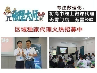 物理大师在线教育项目面向全国招商