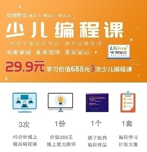 优创智合少儿编程启蒙课