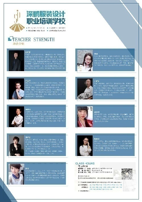 深圳市福田区深鹏服装设计培训学校面向全国