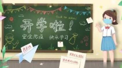 各地开学时间已定,深海教育分享钟南山校园疫情防护指南