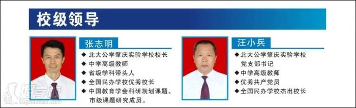 北大公学肇庆实验学校 校级领导 北大公学肇庆实验学校 校级领导