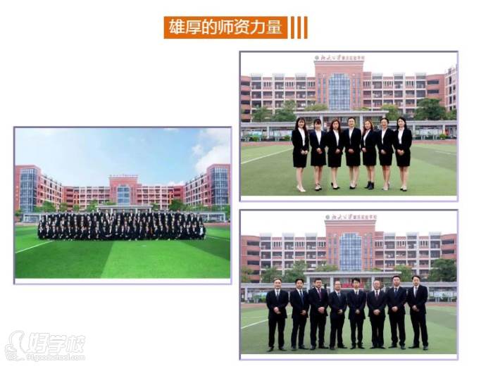 北大公学肇庆实验学校 师资 北大公学肇庆实验学校 师资