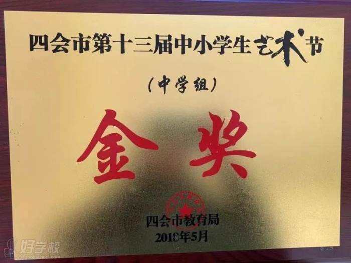 北大公学肇庆实验学校 艺术节金奖 北大公学肇庆实验学校 艺术节金奖