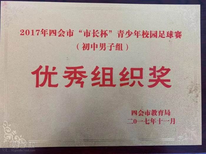 北大公学肇庆实验学校 优秀组织奖 北大公学肇庆实验学校 优秀组织奖