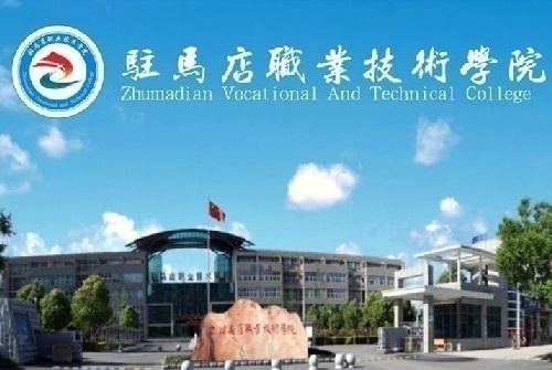 驻马店职业技术学院校企共建互联网教改专业