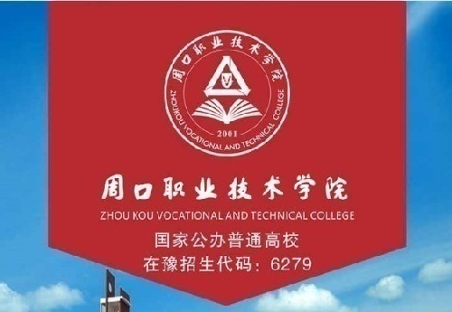 周口职业技术学院校企共建互联网教改专业