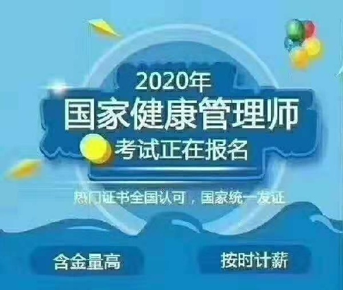 吉林省健康管理师代报名培训
