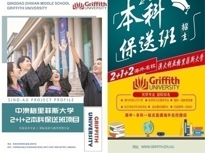 青岛志贤中学中澳本科保送班面向山东境内招聘招生代理