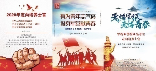 2020年定向培养士官须知