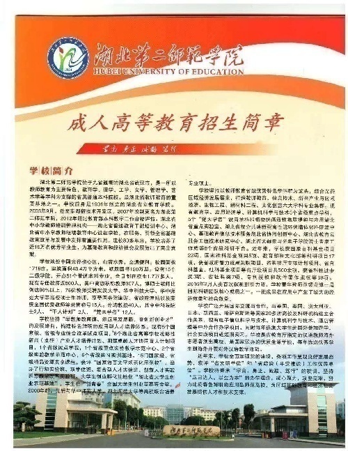 湖北第二师范学院成教湖北省内招商