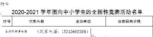 教育部公示的全国性大赛招地区代理