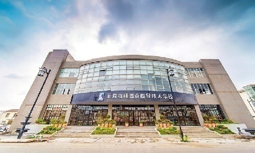 王森西点蛋糕培训学校才华发现官