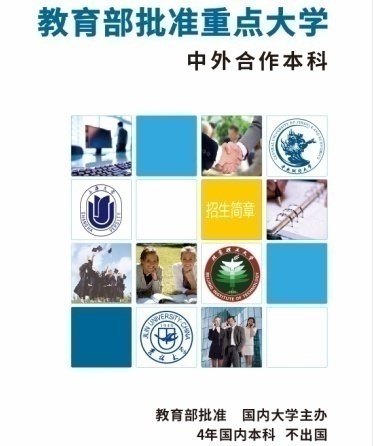 中外合作本科4+0项目全国合作